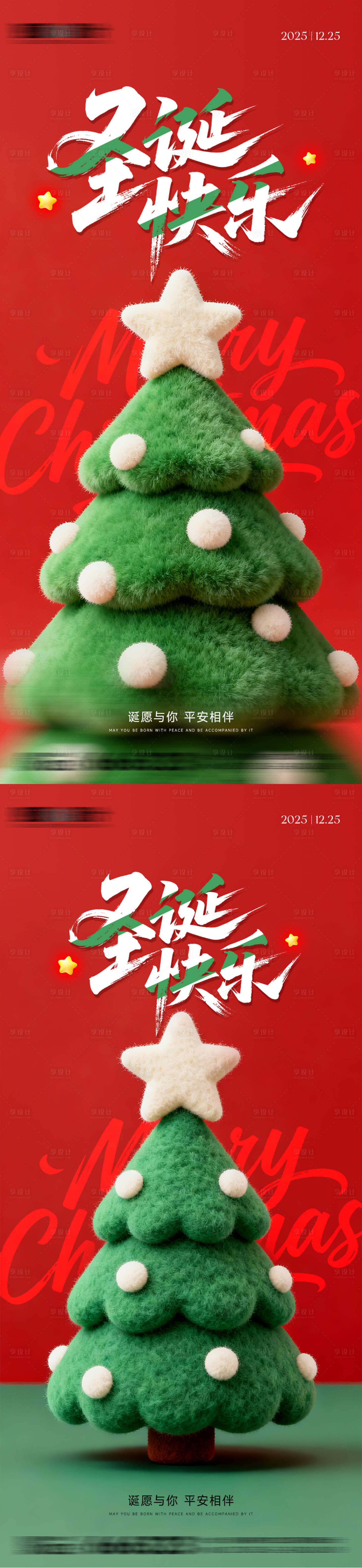 源文件下载【享设计】搜索编号：32070034139285575【毛毡圣诞树海报】