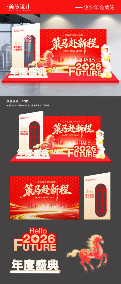 源文件下载【享设计】搜索编号：77000033834376597【2026企业年会美陈背景板】