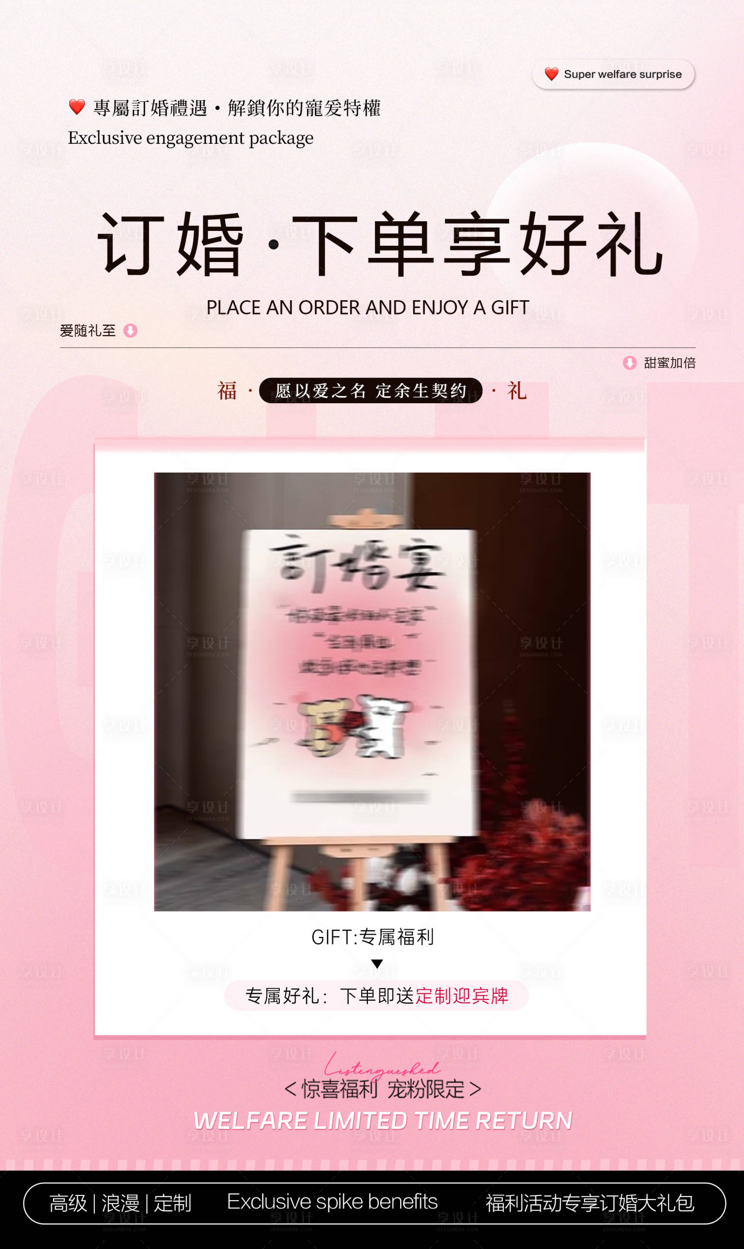 源文件下载【享设计】搜索编号：64560033891151461【活动福利海报】