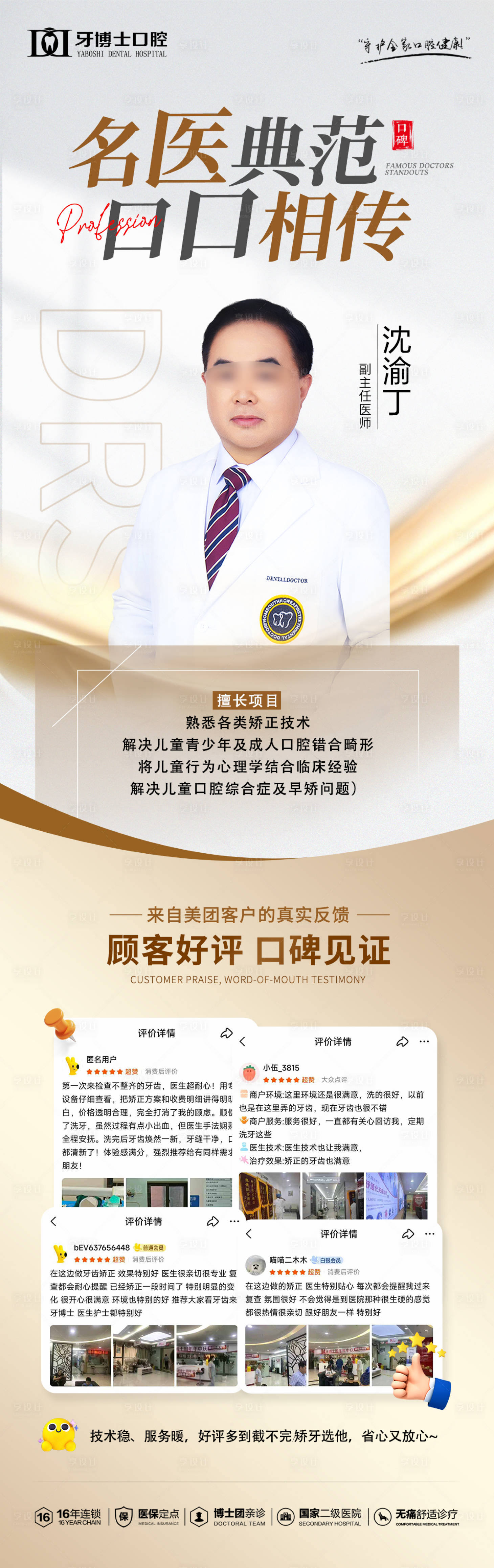 源文件下载【享设计】搜索编号：97300033942239736【医生评价海报】