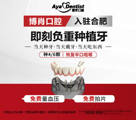 源文件下载【享设计】搜索编号：27520033901375841【口腔义诊背景板】