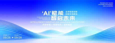 源文件下载【享设计】搜索编号：16990034093498163【AI赋能主题活动背景画面】