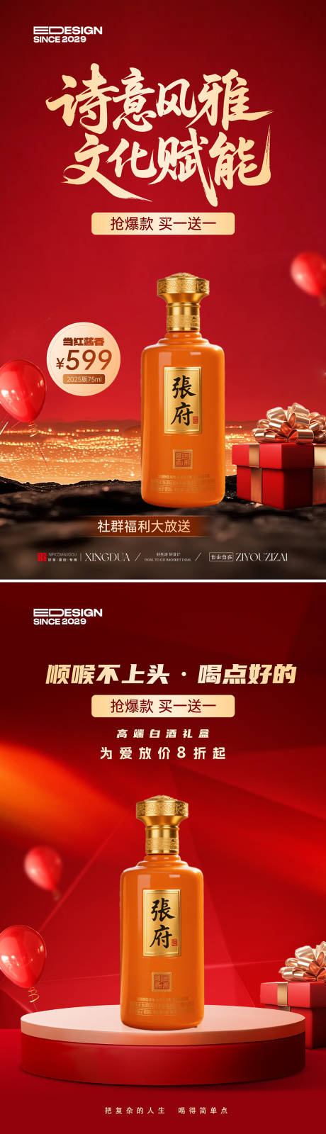 源文件下載【享設計】搜索編號：27480033823806845【白酒海報】