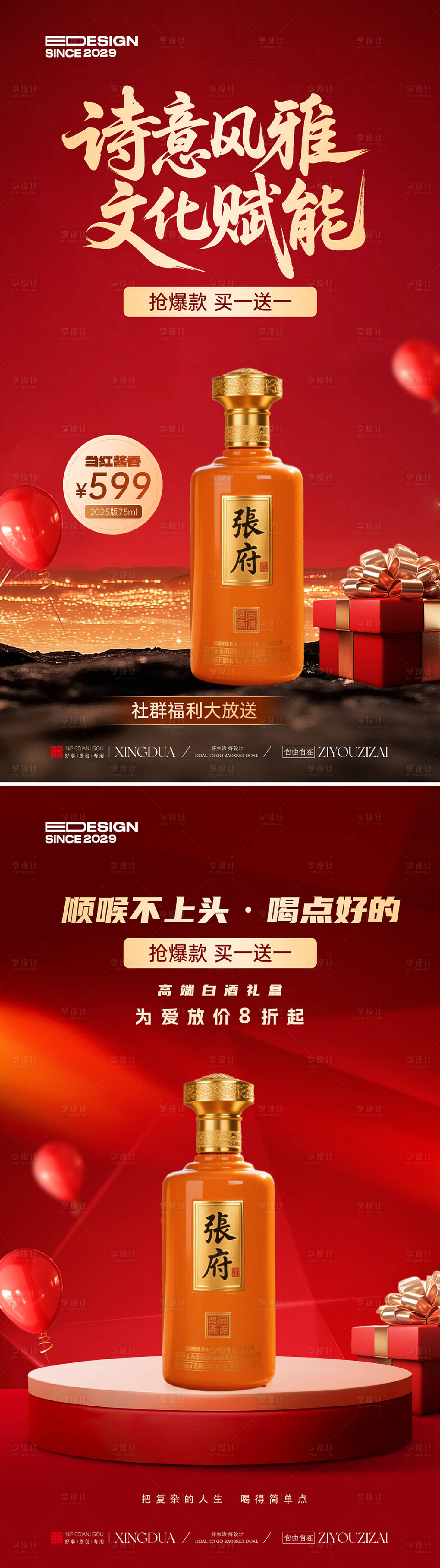 源文件下载【享设计】搜索编号：27480033823806845【白酒海报】