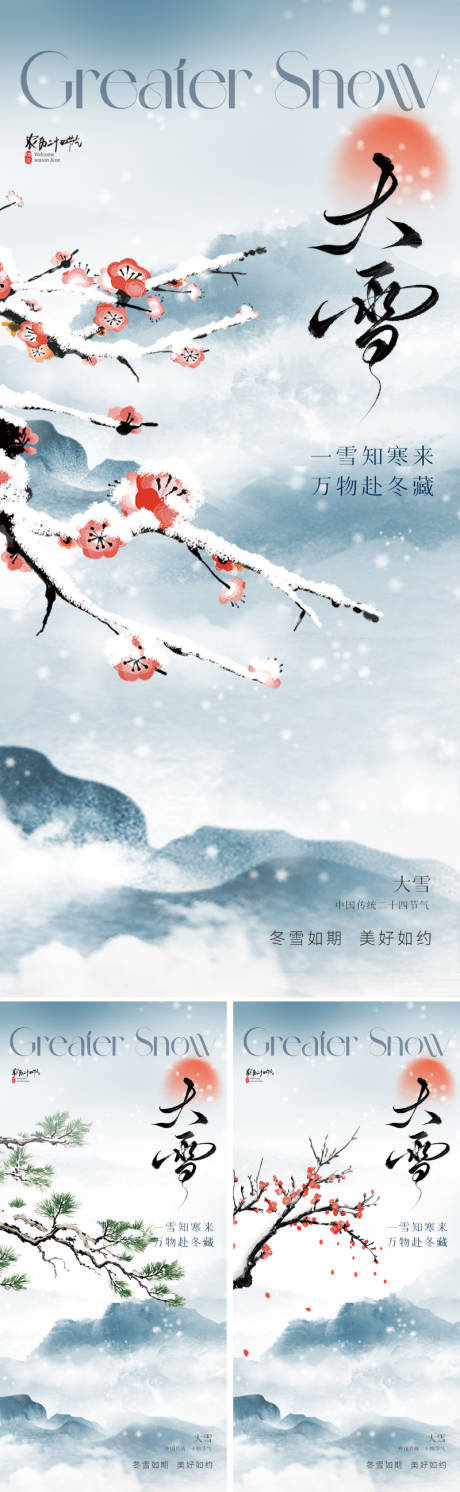 源文件下载【享设计】搜索编号：24290034046307619【地业大雪节气海报】