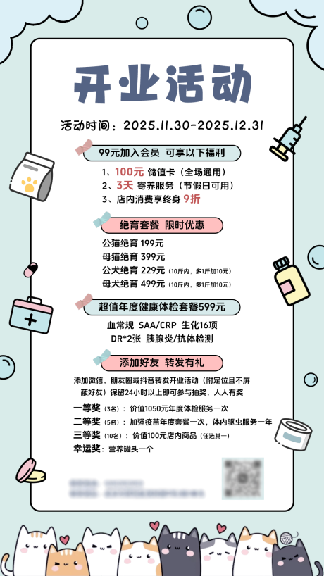 源文件下载【享设计】搜索编号：46880034131841905【开业活动】