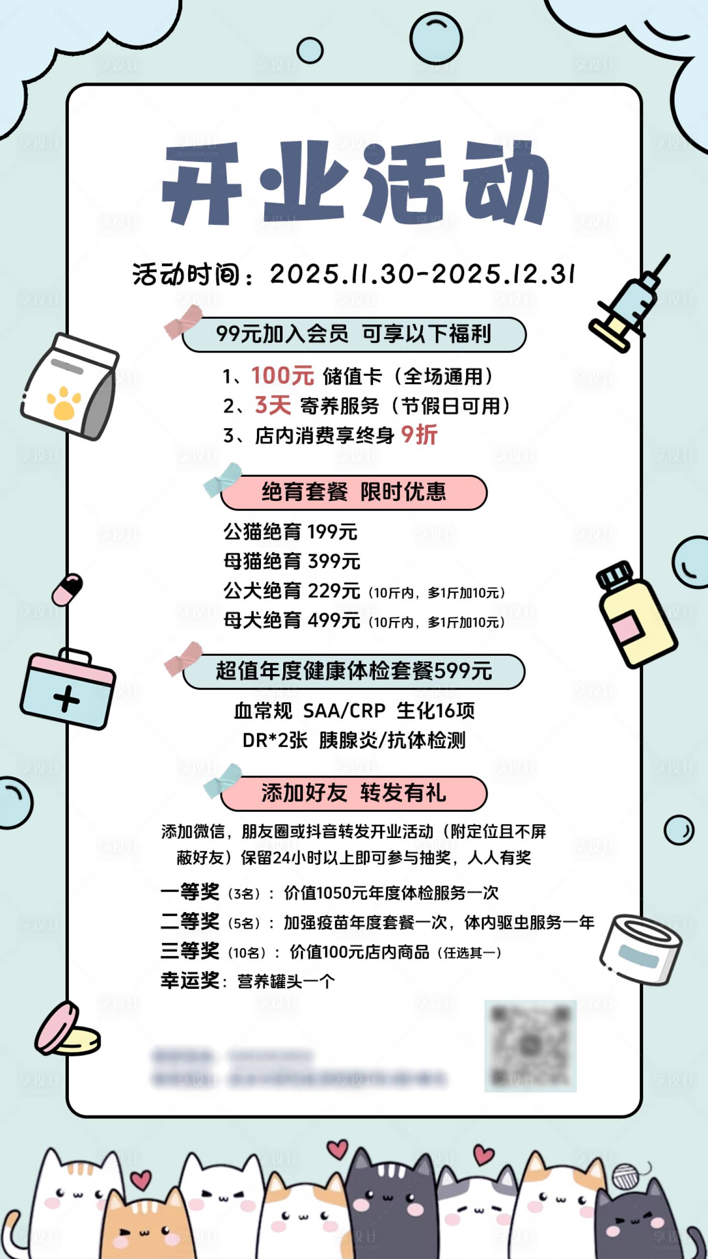 源文件下载【享设计】搜索编号：46880034131841905【开业活动】