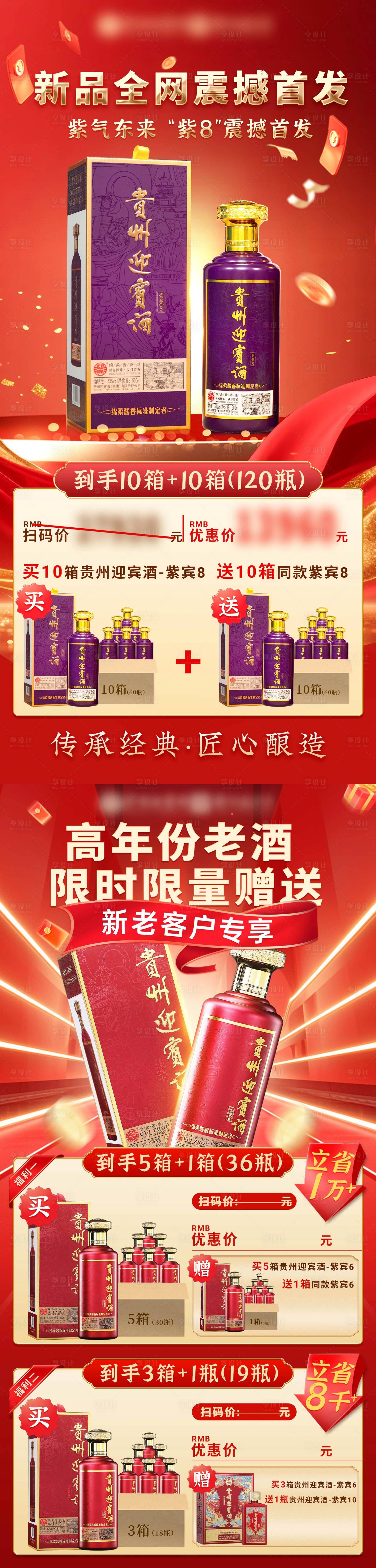 源文件下载【享设计】搜索编号：40330034034357917【白酒系列海报】