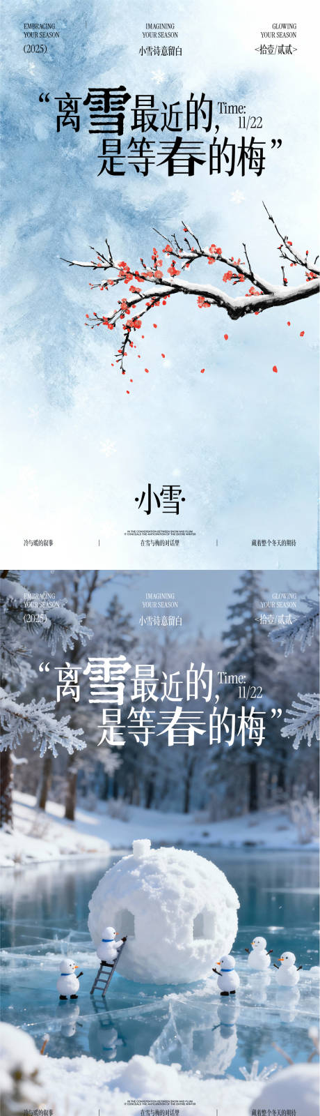 源文件下载【享设计】搜索编号：43170034005803010【小雪雪人二十四节气海报设计】