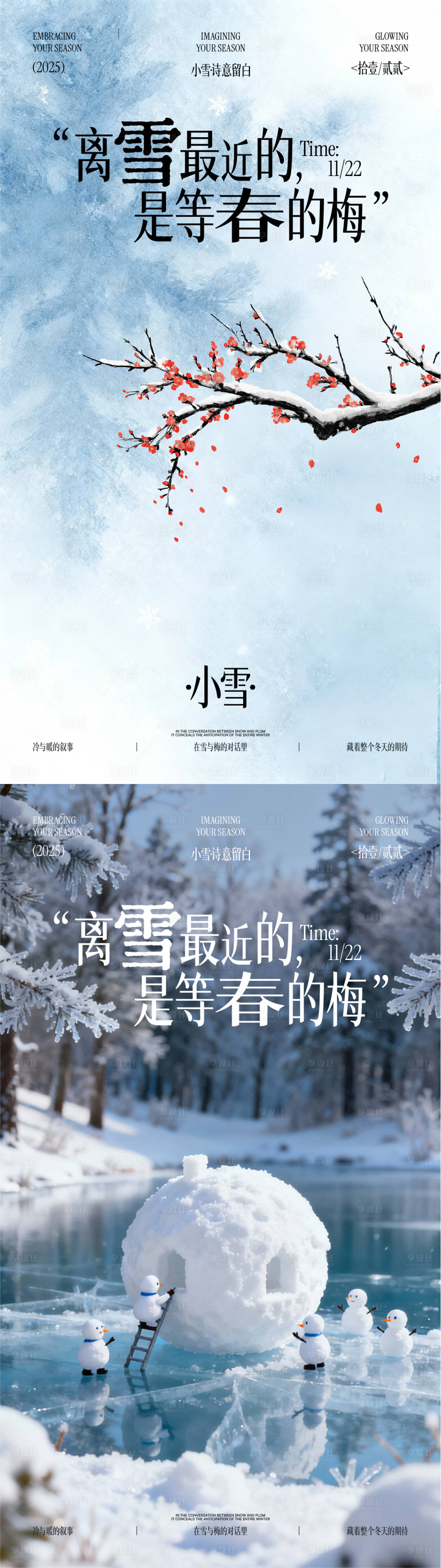 源文件下载【享设计】搜索编号：43170034005803010【小雪雪人二十四节气海报设计】