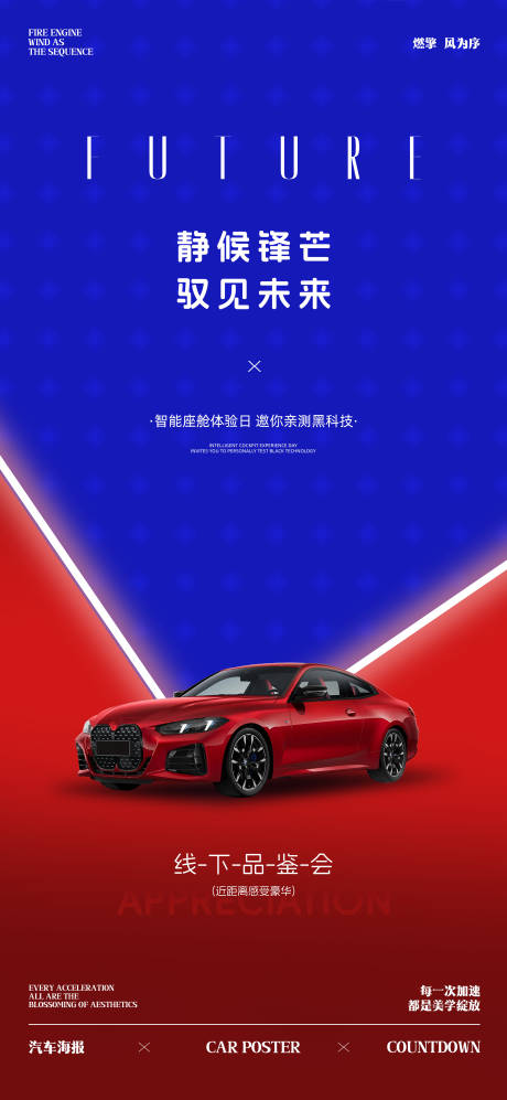 源文件下载【享设计】搜索编号：76560034150602598【汽车活动海报】