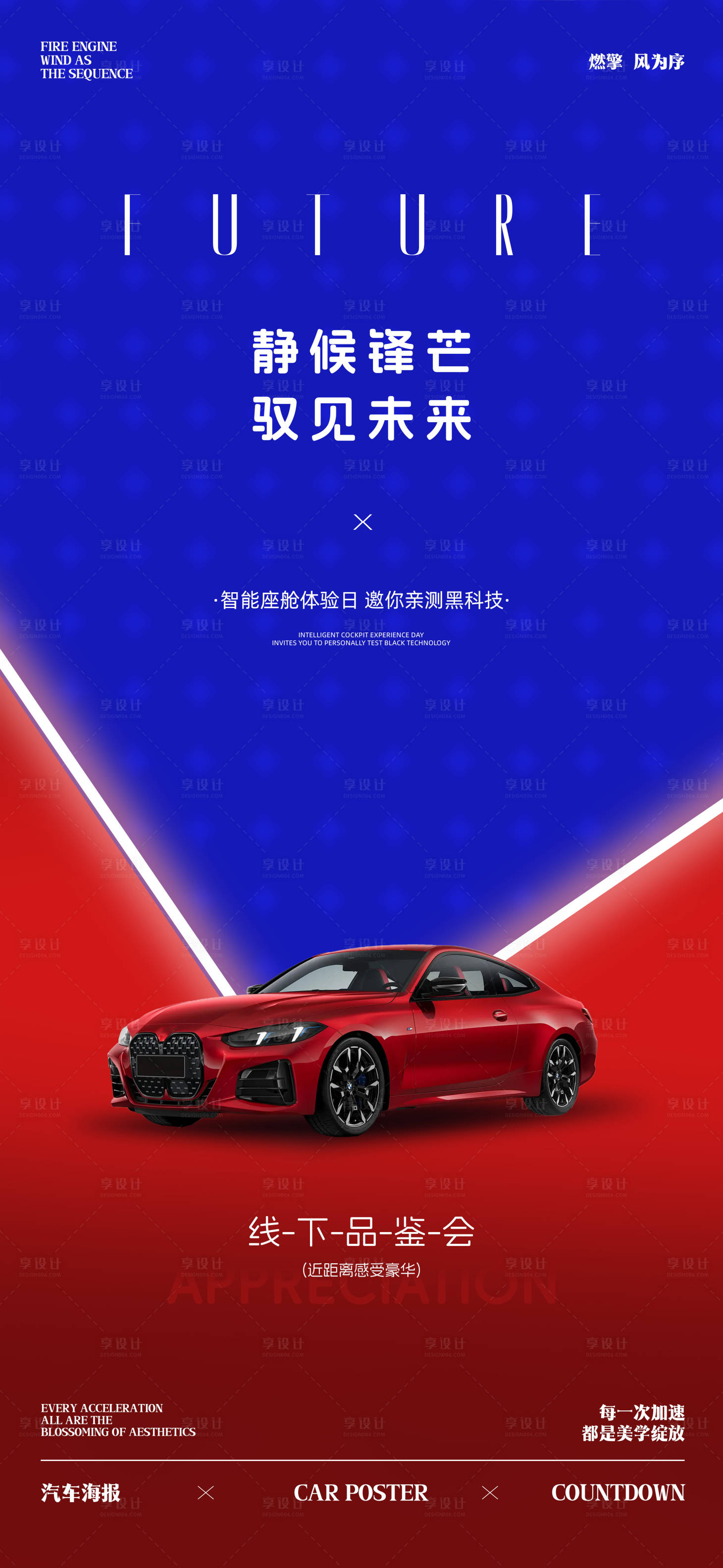 源文件下载【享设计】搜索编号：76560034150602598【汽车活动海报】