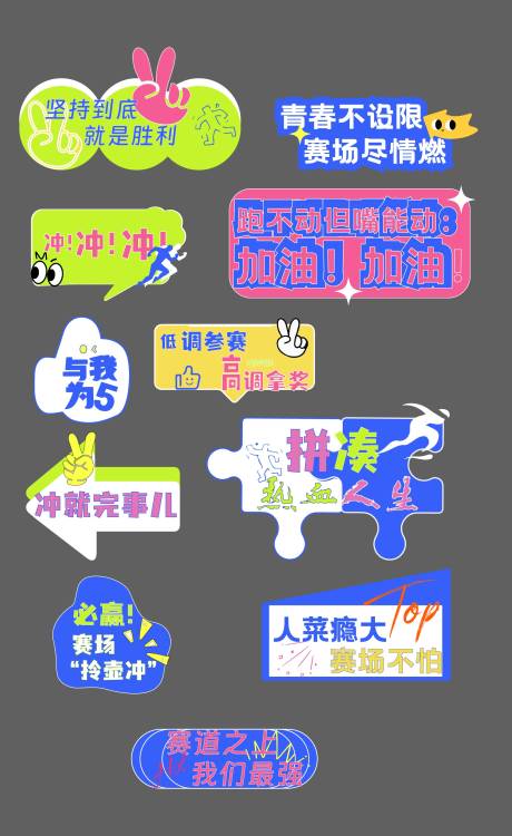 源文件下载【享设计】搜索编号：87040033983833621【运动会趣味手举牌】