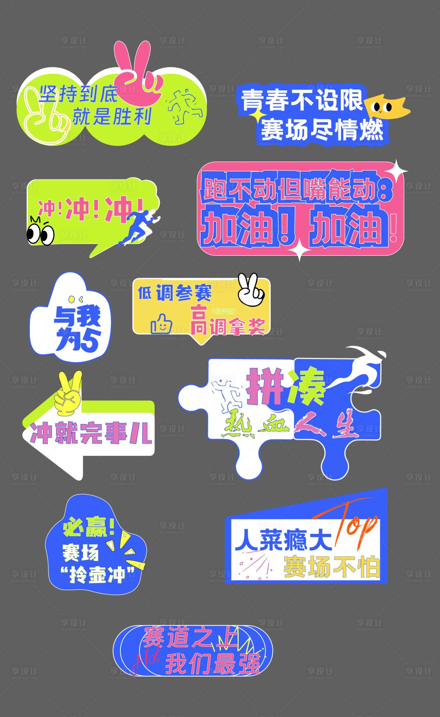 源文件下载【享设计】搜索编号：87040033983833621【运动会趣味手举牌】