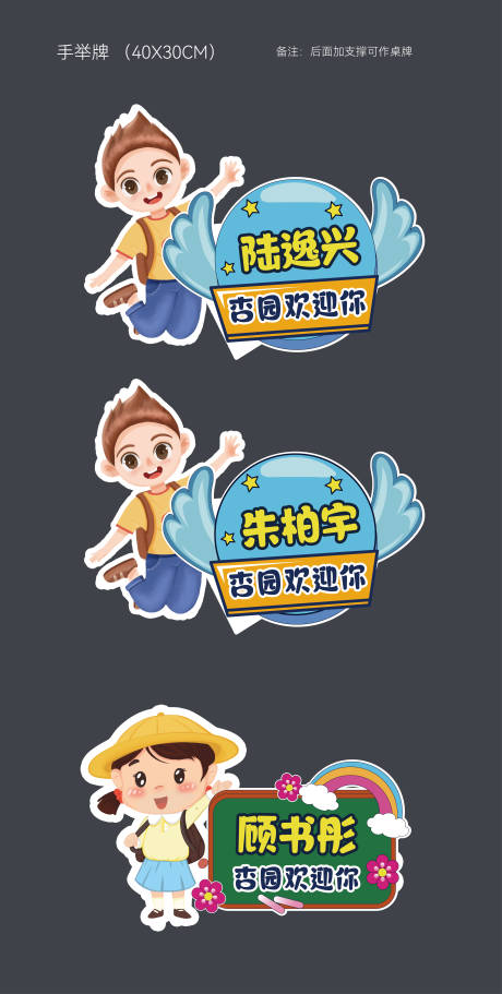 源文件下载【享设计】搜索编号：58550033984251913【幼儿园手举牌】