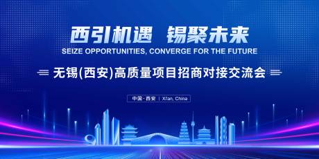 源文件下载【享设计】搜索编号：27390034026094281【无锡西安会议背景板】