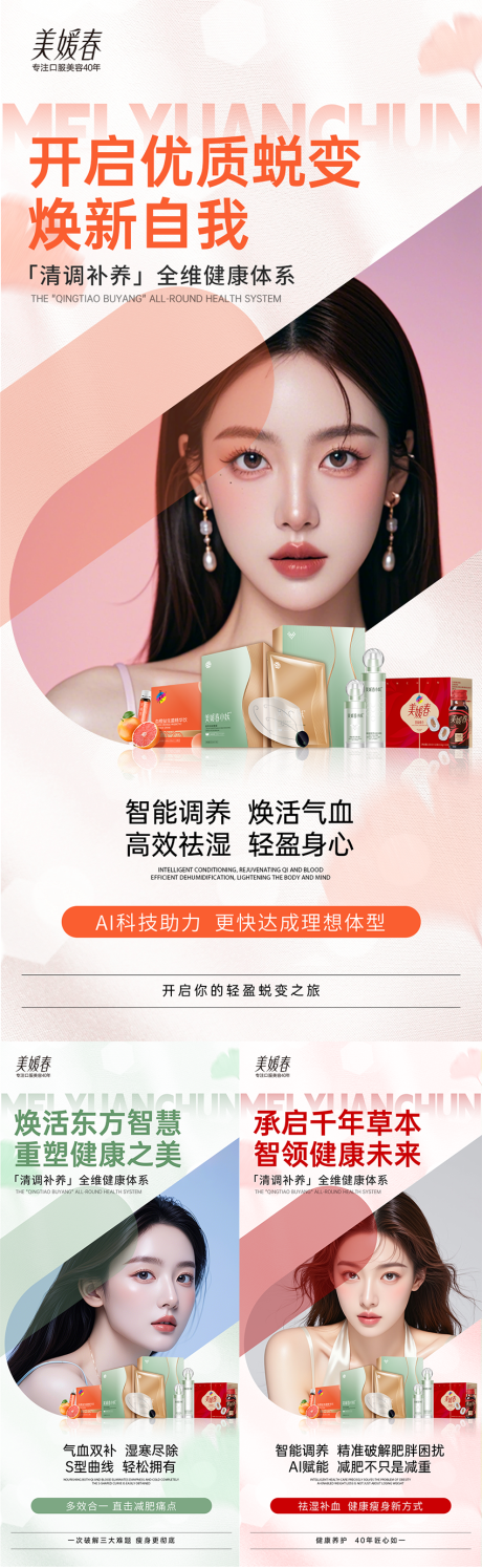 源文件下载【享设计】搜索编号：38400034009811104【减肥瘦身产品系列海报】