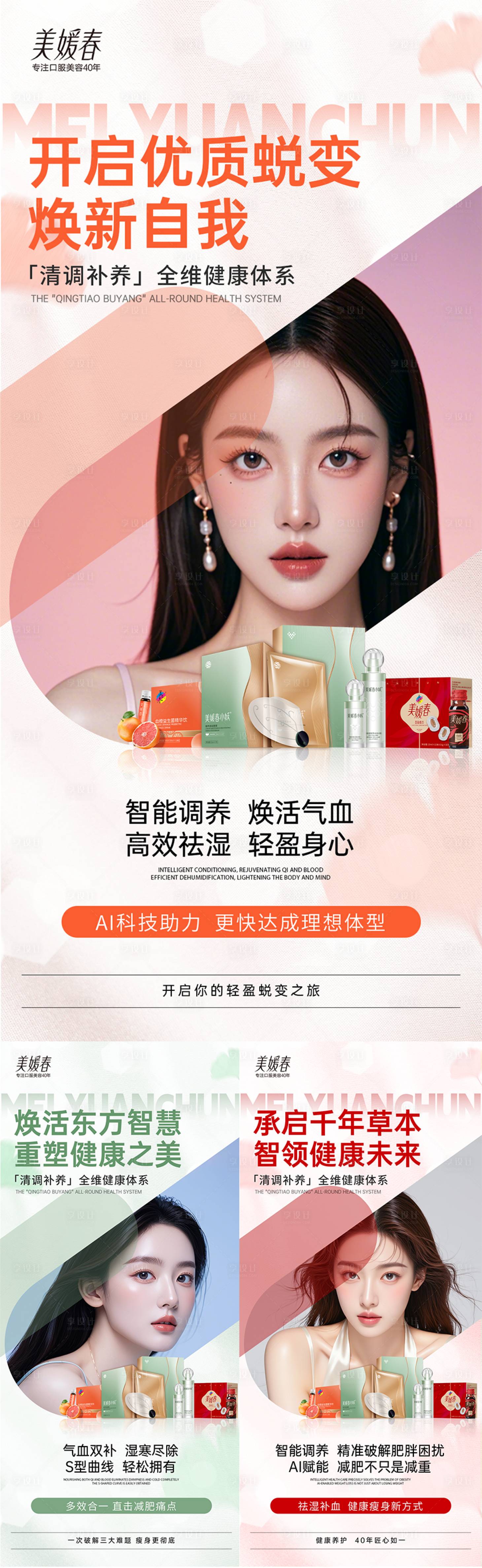 源文件下载【享设计】搜索编号：38400034009811104【减肥瘦身产品系列海报】