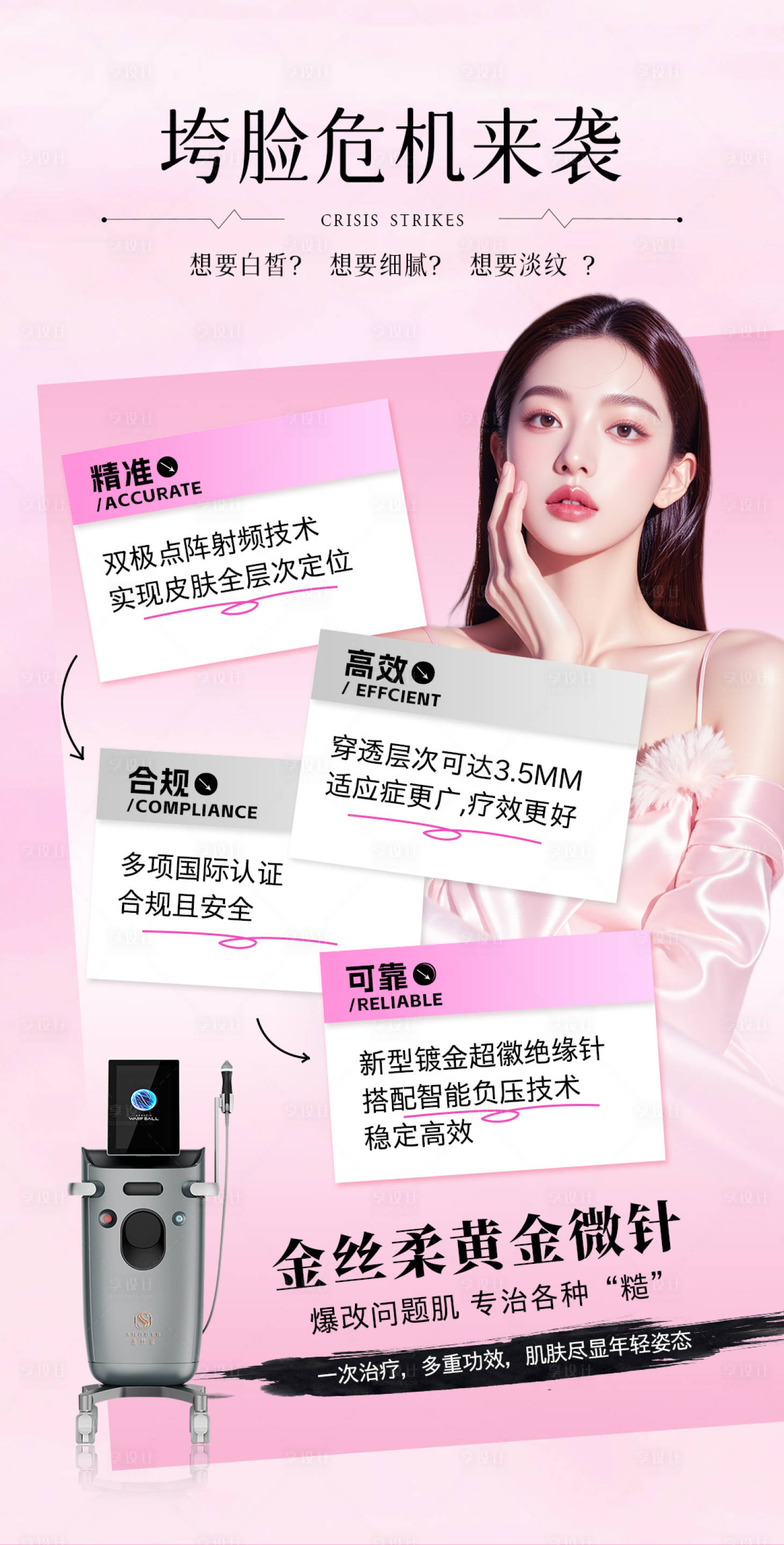 源文件下载【享设计】搜索编号：50020033921123683【美业抗衰项目海报 】