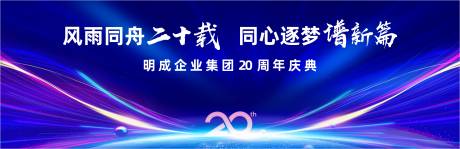 源文件下载【享设计】搜索编号：96040034241219776【20周年主KV】