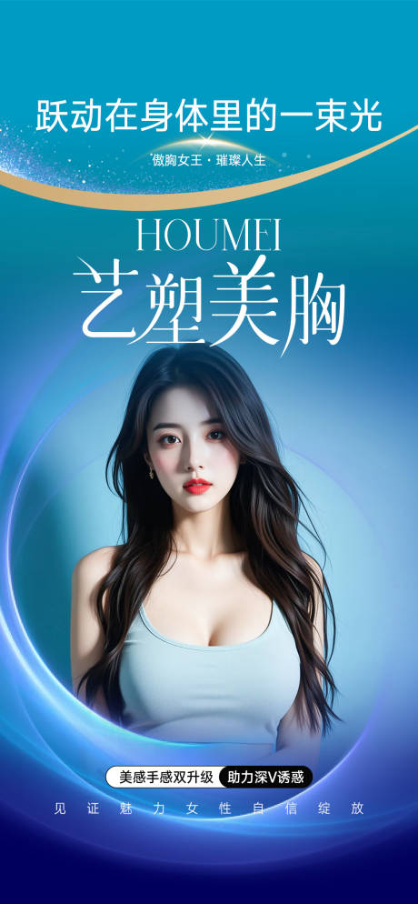 源文件下载【享设计】搜索编号：68740033965893274【医美丰胸美胸】