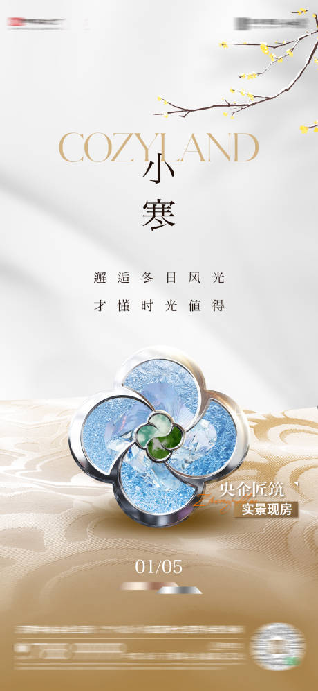 源文件下载【享设计】搜索编号：67690034134863853【小寒节气海报】