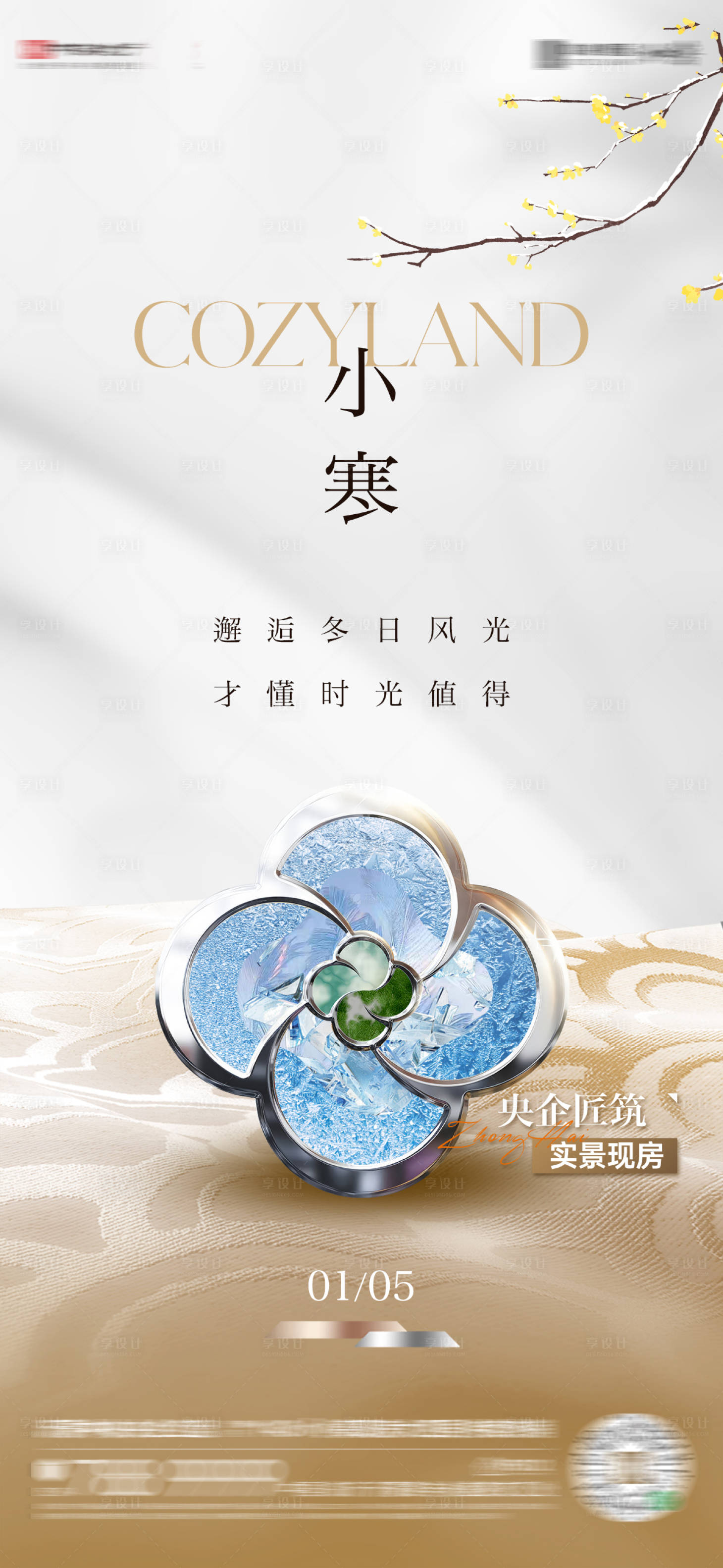 源文件下载【享设计】搜索编号：67690034134863853【小寒节气海报】