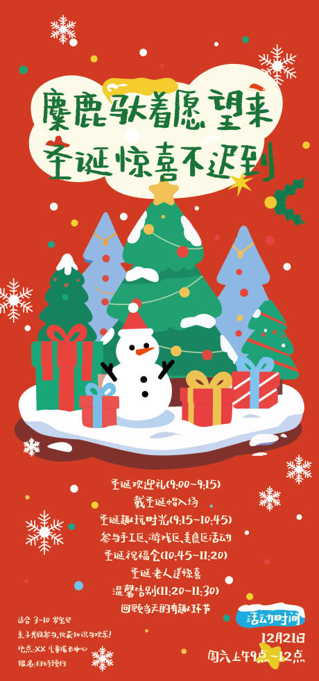 源文件下载【享设计】搜索编号：74170034021371451【圣诞小精灵派对插画海报】