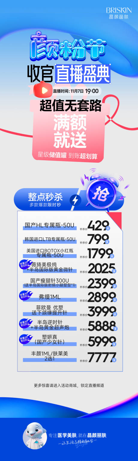 源文件下載【享設計】搜索編號：42940033921439553【雙11直播秒殺海報】