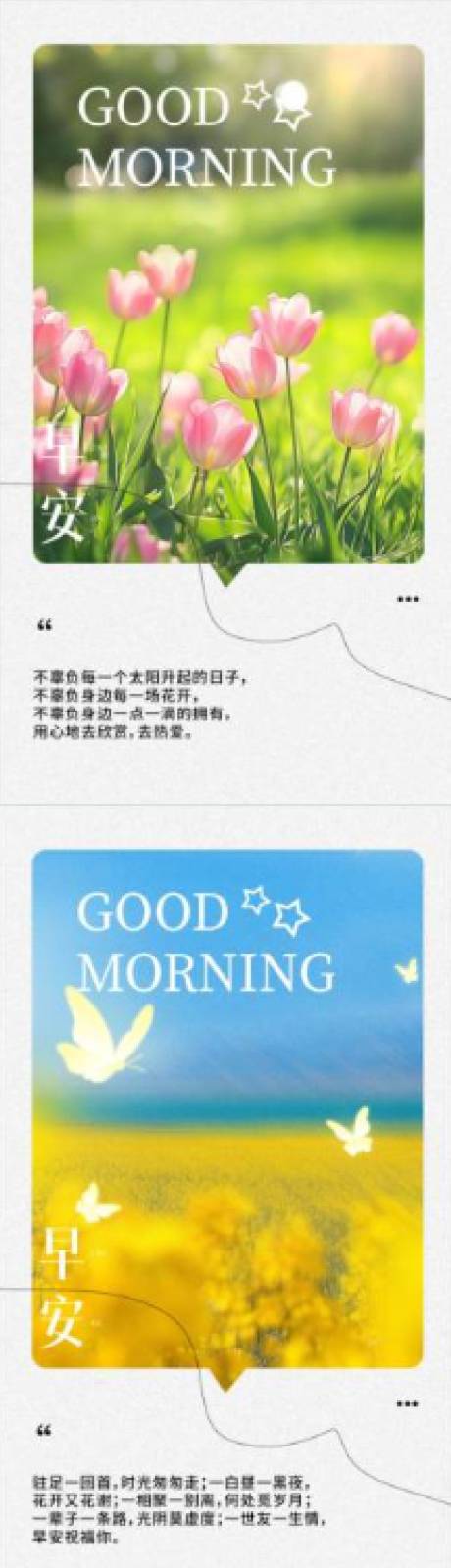 源文件下载【享设计】搜索编号：65560034101865196【早安问候正能量语录】