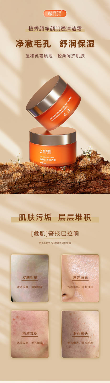 源文件下载【享设计】搜索编号：12360034193336170【美妆清洁霜促销电商详情页】