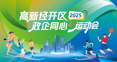 源文件下载【享设计】搜索编号：25040034114501605【运动会活动主画面】