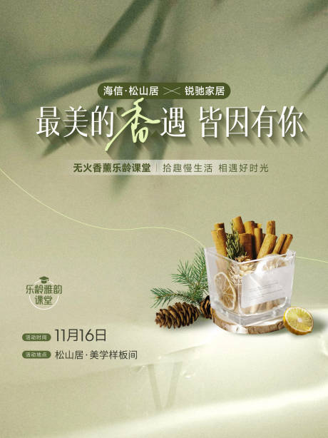 源文件下载【享设计】搜索编号：35360033972293414【香薰地产高级暖场海报】