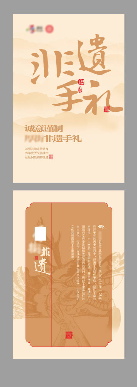 源文件下载【享设计】搜索编号：16310034039881368【非遗手礼海报 】