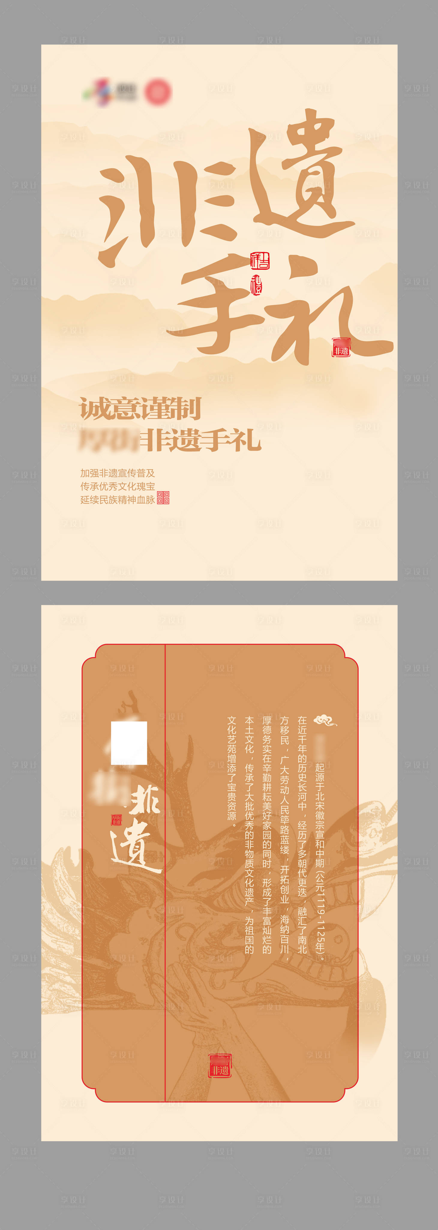 源文件下载【享设计】搜索编号：16310034039881368【非遗手礼海报 】