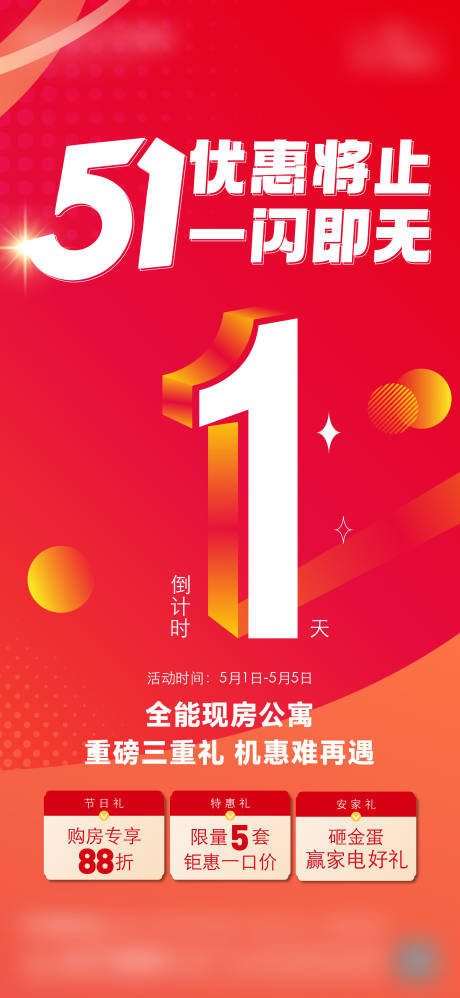 源文件下载【享设计】搜索编号：22340034253011370【倒计时海报】