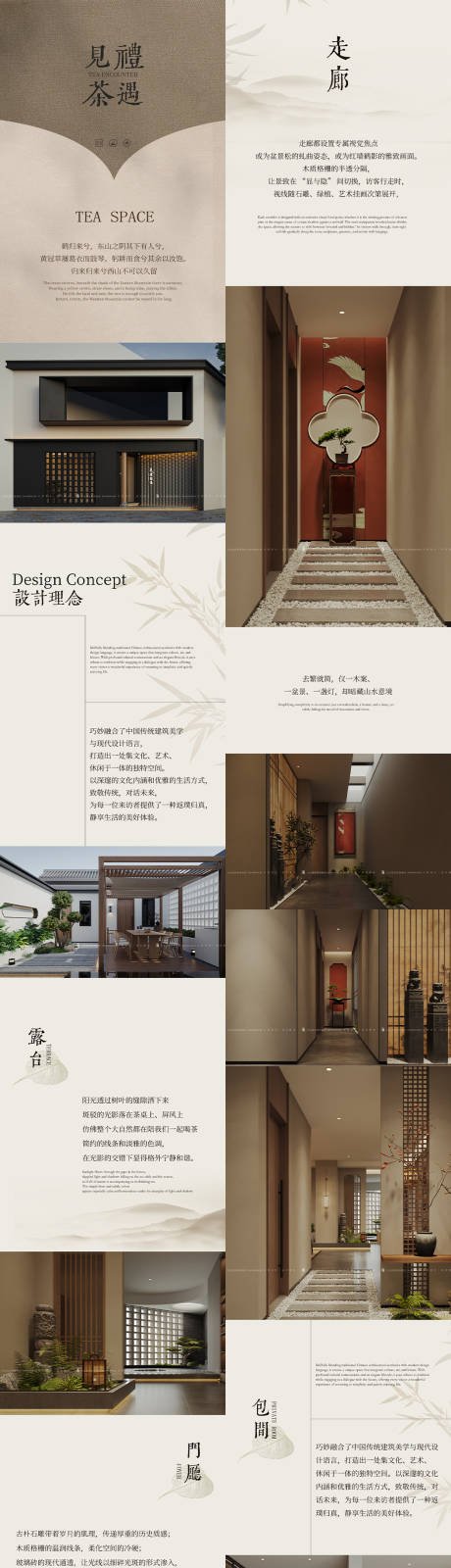 源文件下载【享设计】搜索编号：68550034201678033【茶馆空间设计长图排版】