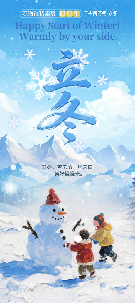 源文件下載【享設計】搜索編號：82000033855513977【立冬】