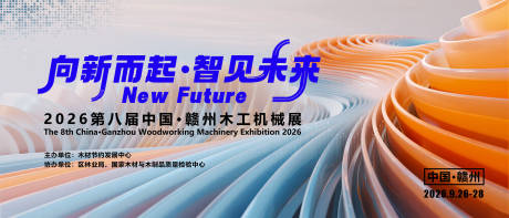 源文件下载【享设计】搜索编号：43900034038718980【木工机械展会背景】