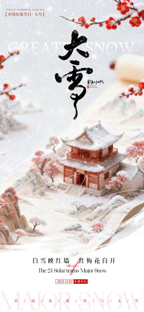 源文件下载【享设计】搜索编号：13040034132227234【冬天大雪节气海报】