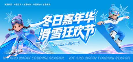 源文件下載【享設計】搜索編號：52680034276189961【冬季滑雪KV嘉年華文旅】