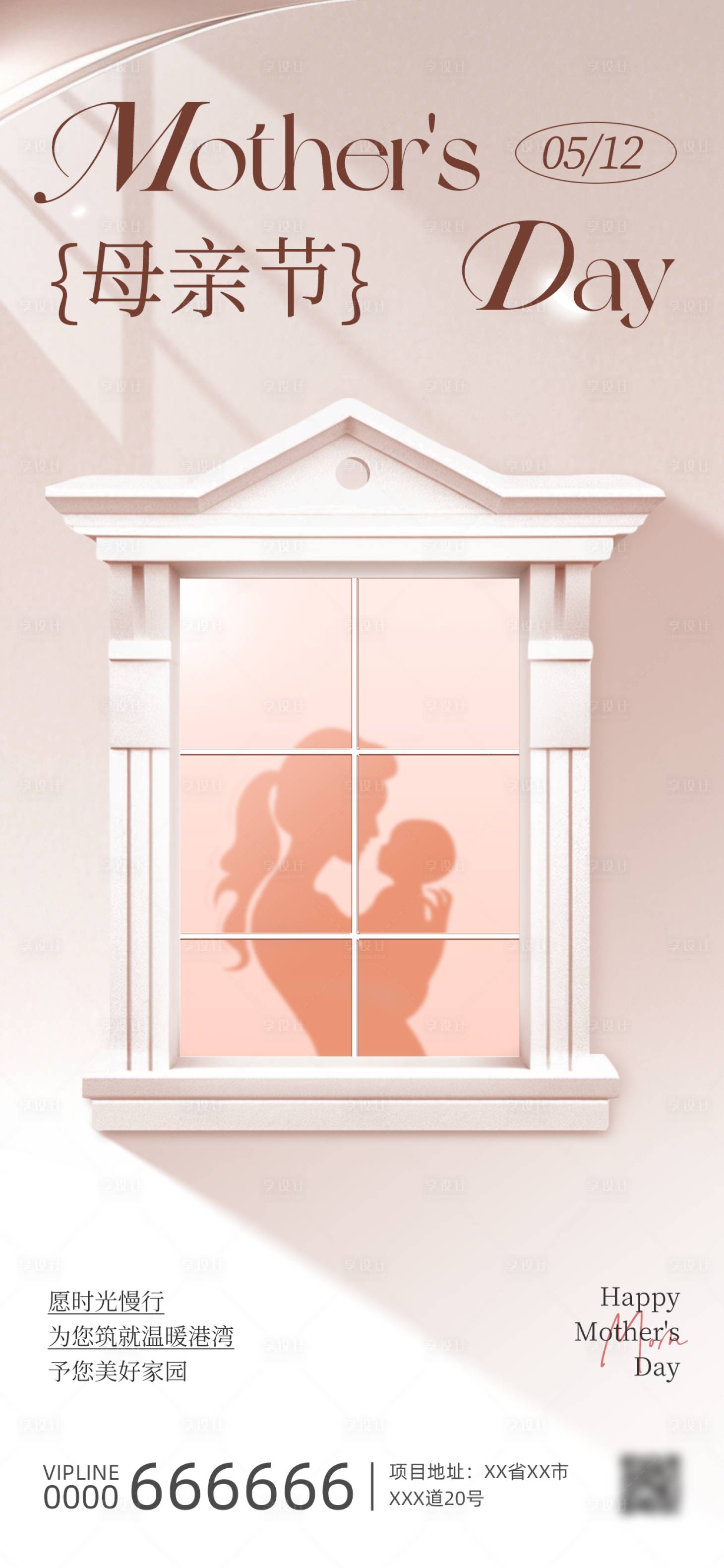 源文件下载【享设计】搜索编号：16800034074277727【母亲节创意海报】