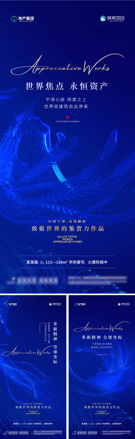 源文件下载【享设计】搜索编号：22440033922873242【地产城市宣传价值海报】