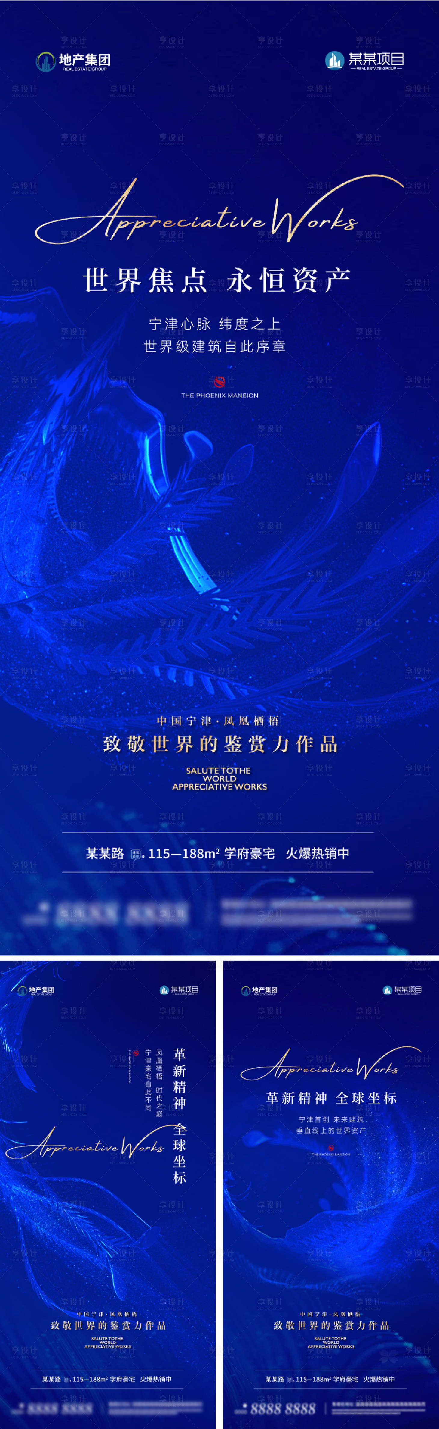 源文件下载【享设计】搜索编号：22440033922873242【地产城市宣传价值海报】