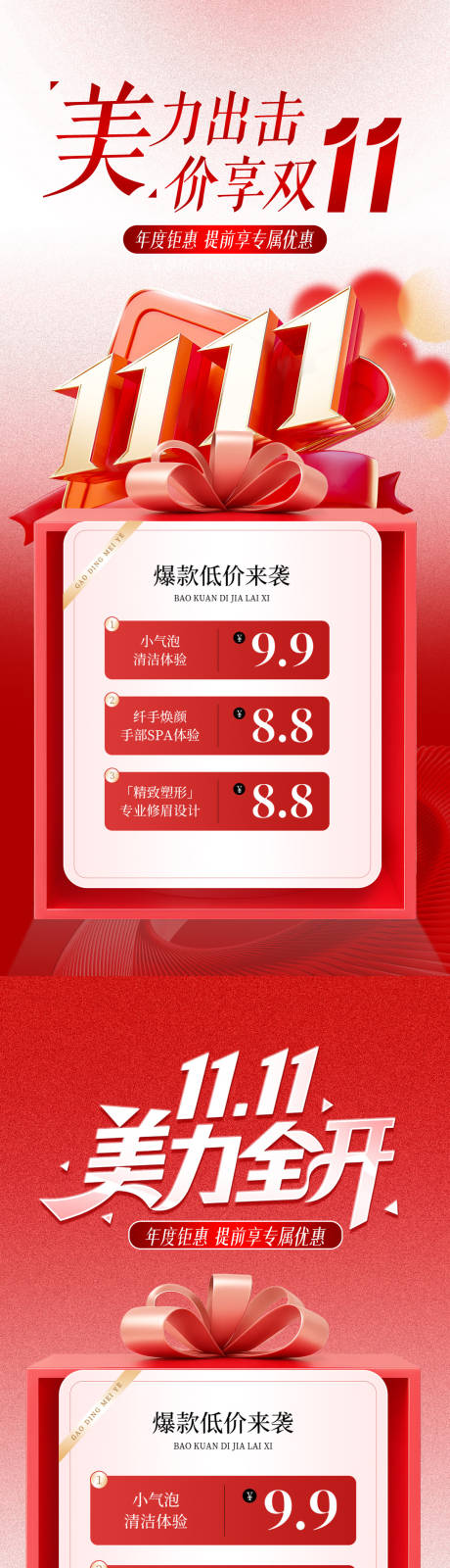 源文件下载【享设计】搜索编号：57860033852607195【美业双十一活动海报】