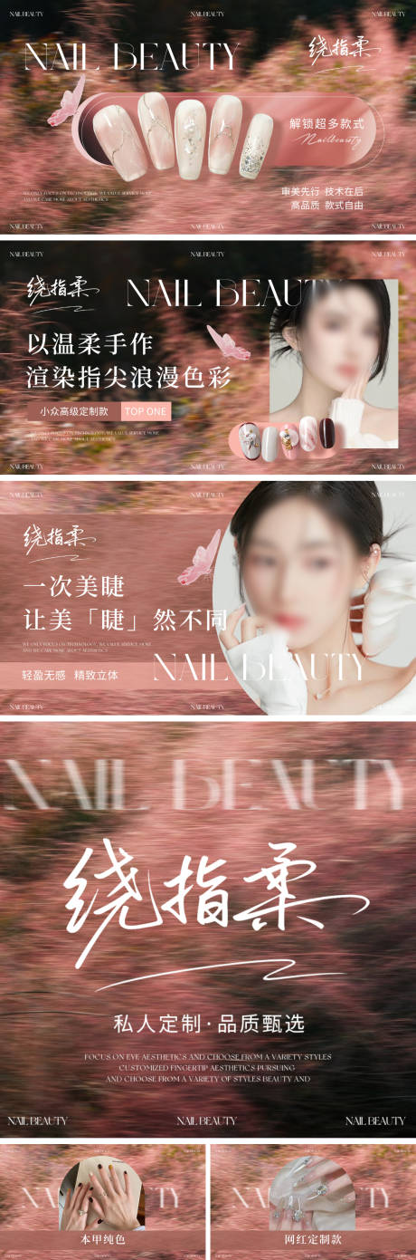 源文件下载【享设计】搜索编号：22530034238306782【美甲美睫店铺装修轮播图banner】