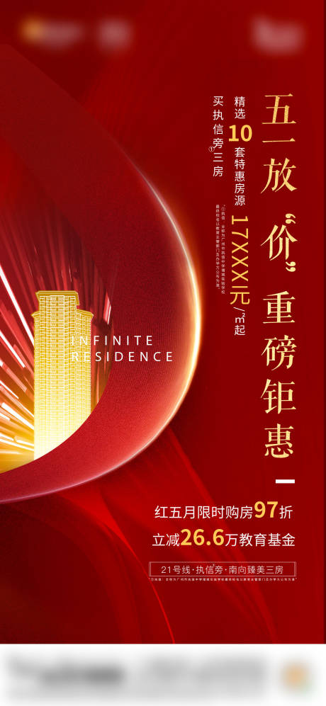 源文件下载【享设计】搜索编号：93570034246105803【地产加推热销海报】