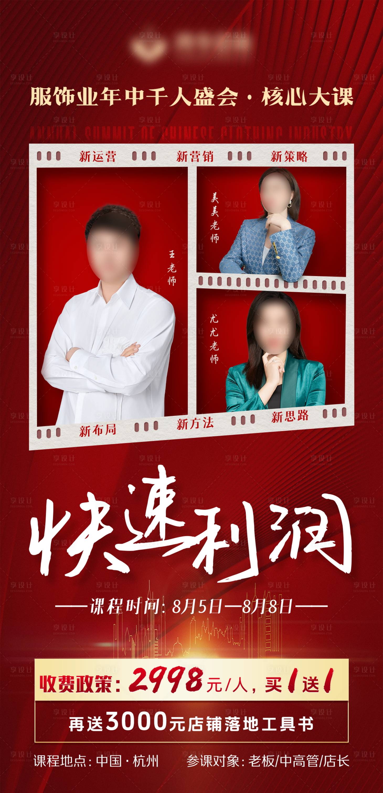 源文件下载【享设计】搜索编号：73000033838564331【人物课程海报】