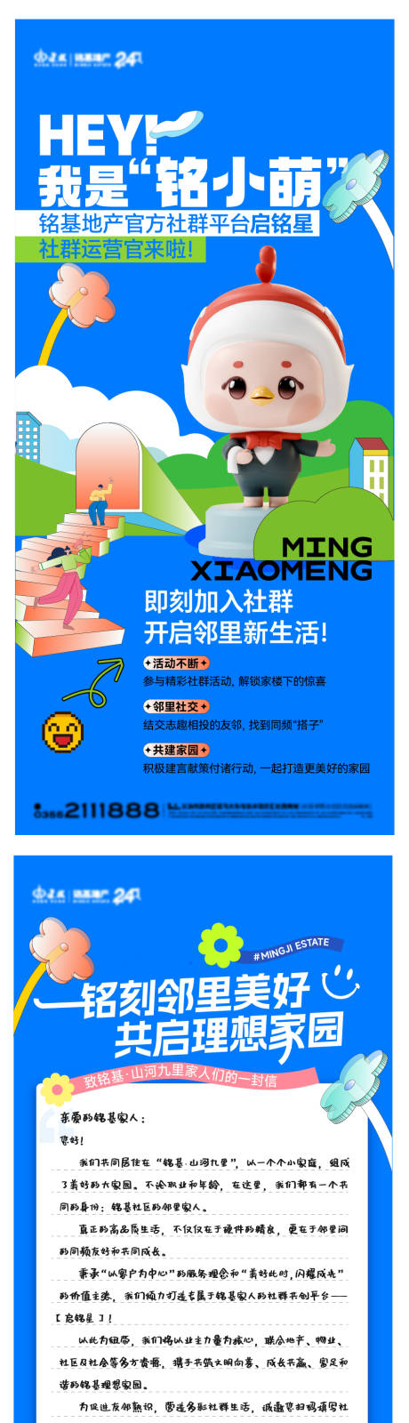 源文件下载【享设计】搜索编号：82910034016308439【地产社群海报】