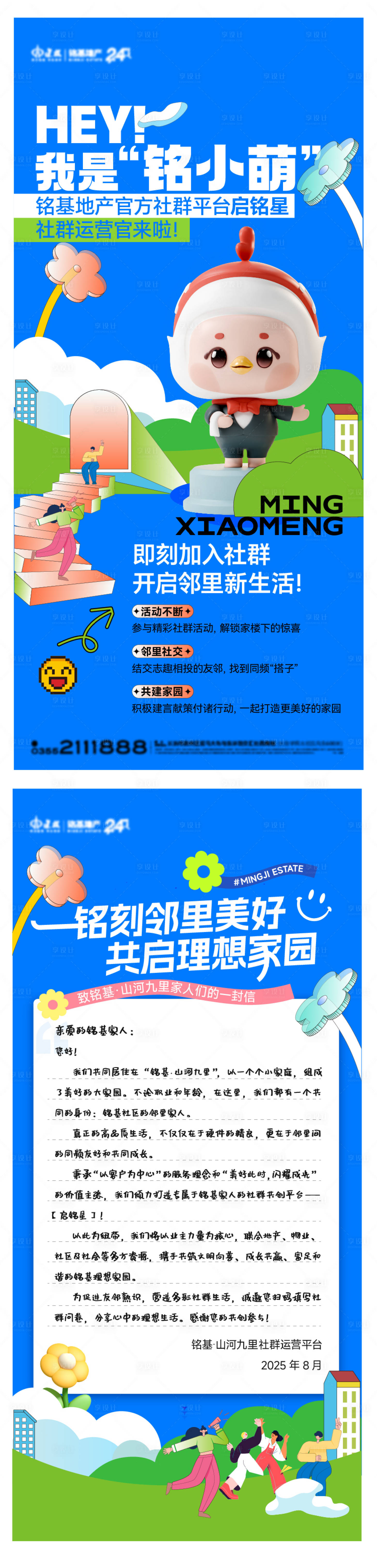 源文件下载【享设计】搜索编号：82910034016308439【地产社群海报】